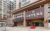 Туры в отель Wenhan Xueyuan Hotel