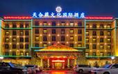 Туры в отель Tianhe Tibetan Culture International Hotel