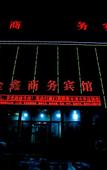 Туры в отель Jinxin Business Hotel
