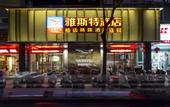 Туры в отель Astor Hotel (Nanning Dongge Road 14 Middle School Gedong Building)