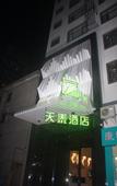Туры в отель Insail Hotels Loufu Mountain Branch