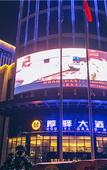 Туры в отель Houyi Hotel