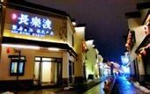 Туры в отель Floral Hotel · Nanjing Jiashuhui Boutique hotel (Qinhuai River Confucius Temple Laomen East Branch)