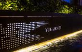 Туры в отель YAAAAA!LETTING~Yue Hotel