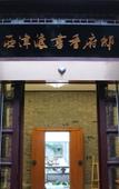 Туры в отель Scholars Boutique Hotel (Zhenjiang Xijindu Ancient Street Museum)