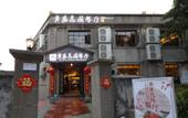Туры в отель Huangjia Garden Binhai Hotel