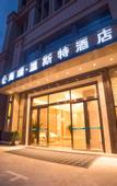 Туры в отель Hairui Wensite Hotel (Chengdu Wenjiang University Town)