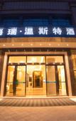 Туры в отель Hairui Wensite Hotel (Chengdu Wenjiang University Town)