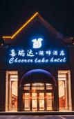 Туры в отель Cheerer Lake Hotel