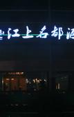 Туры в отель Jiangshang Mingdu Hotel