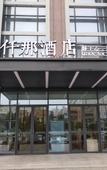Туры в отель QIANNA HOTEL(Zhengzhou Erqi Wanda Jingguang Road)
