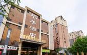 Туры в отель AiDePinYue Hotel (ZhangzhouXinzheng International Airport)