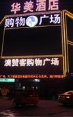 Туры в отель AiDePinYue Hotel (ZhangzhouXinzheng International Airport)