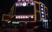 Туры в отель AiDePinYue Hotel (ZhangzhouXinzheng International Airport)