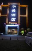 Туры в отель AiDePinYue Hotel (ZhangzhouXinzheng International Airport)