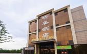 Туры в отель AiDePinYue Hotel (ZhangzhouXinzheng International Airport)