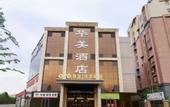 Туры в отель AiDePinYue Hotel (ZhangzhouXinzheng International Airport)