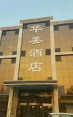 Туры в отель AiDePinYue Hotel (ZhangzhouXinzheng International Airport)