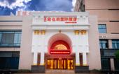 Туры в отель Vienna International Hotel (Shanghai Dishui Lake Ocean Park)