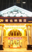 Туры в отель Vienna Hotel ( (Loft) Nanchang Xianghu Xiaolan Industrial Park Branch)