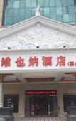Туры в отель Vienna Hotel (Huizhou Jiangbei Railway Station Branch)