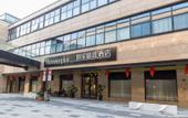 Туры в отель Homeinn Plus Hotel (Shanghai Dishui Lake Port City New World)