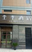 Туры в отель JI Hotel (Shanghai Yingao West Road)