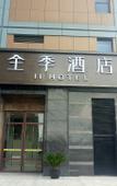 Туры в отель JI Hotel (Shanghai Yingao West Road)