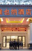Туры в отель Vienna Hotel (Huizhou Zhongkai High-speed Railway Station Green Fairy Tale Branch)