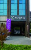 Туры в отель Zsmart Hotel (Shangrao County Administrative Center)