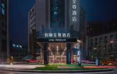Туры в отель Yitel Premium (Xi'an High-tech Zone Jinye Road)