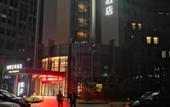 Туры в отель Yitel Premium (Xi'an High-tech Zone Jinye Road)
