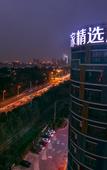 Туры в отель Homeinn Plus Hotel (Kunshan International Exhibition Center Huaqiao Subway Station)