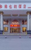 Туры в отель Vienna Hotel (Xiangyang Zuanshi Avenue)