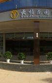 Туры в отель Days Inn Wyndham Yunxiao (Kunming South High-speed Railway Station)