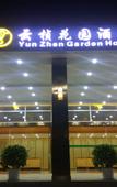 Туры в отель Days Inn Wyndham Yunxiao (Kunming South High-speed Railway Station)