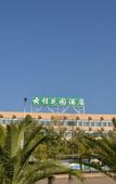 Туры в отель Days Inn Wyndham Yunxiao (Kunming South High-speed Railway Station)