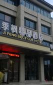 Туры в отель Manju Hotel (Zhujiajian Wharf, Putuo Airport)