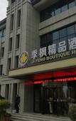 Туры в отель Manju Hotel (Zhujiajian Wharf, Putuo Airport)