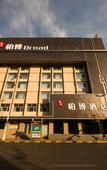 Туры в отель Baibo Hotel (Harbin Central Street Branch)