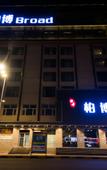 Туры в отель Baibo Hotel (Harbin Central Street Branch)