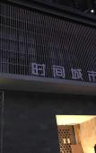Туры в отель Time City Hotel (Minhou University Town)