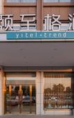 Туры в отель Yitel Trend (Nanjing Liuhe Longchi Lake)