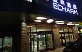 Туры в отель Echarm Hotel (Beijing Yizhuang)