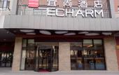 Туры в отель Echarm Hotel (Beijing Yizhuang)