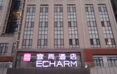 Туры в отель Echarm Hotel (Beijing Yizhuang)