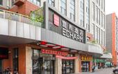 Туры в отель Echarm Hotel (Beijing Yizhuang)