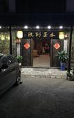 Туры в отель Floral Hotel· Zhouzhuang Ink Painting House Life Hotel