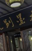 Туры в отель Floral Hotel· Zhouzhuang Ink Painting House Life Hotel
