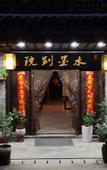 Туры в отель Floral Hotel· Zhouzhuang Ink Painting House Life Hotel